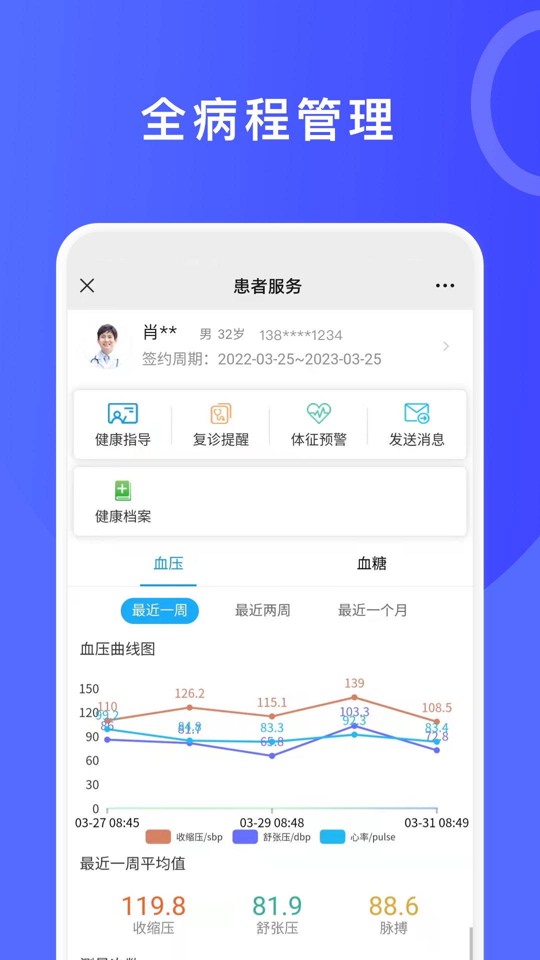医信平台-医生端截图