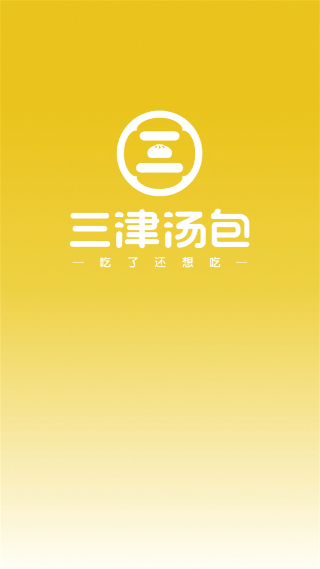 三津汤包商城电脑版截图