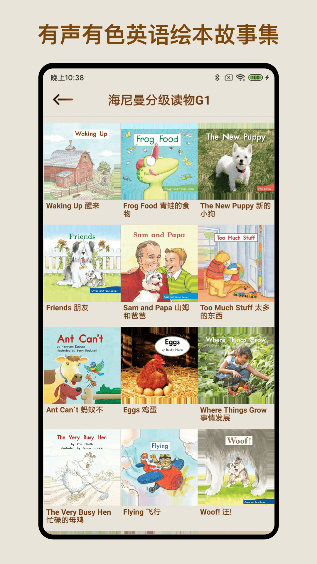 伴读英语绘本电脑版截图