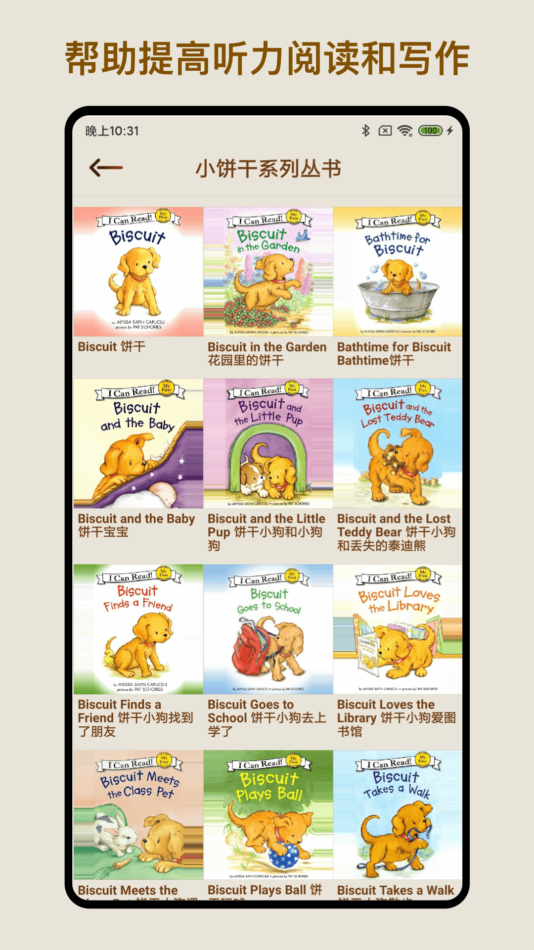 伴读英语绘本电脑版截图