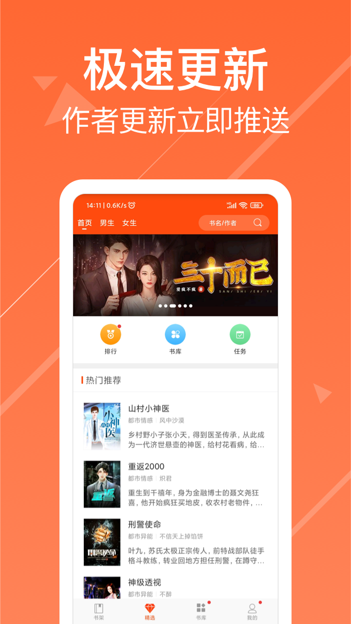 热门小说阅读电脑版截图