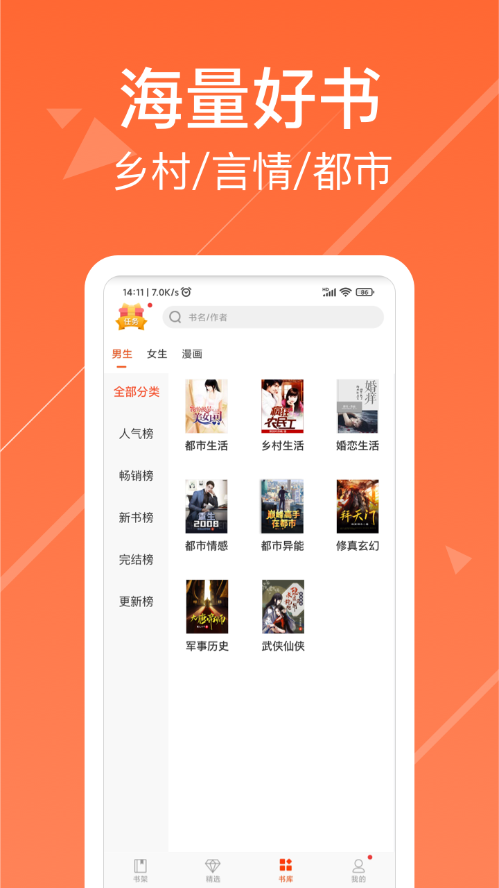 热门小说阅读电脑版截图