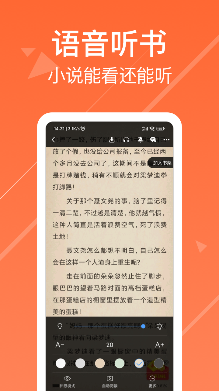 热门小说阅读电脑版截图