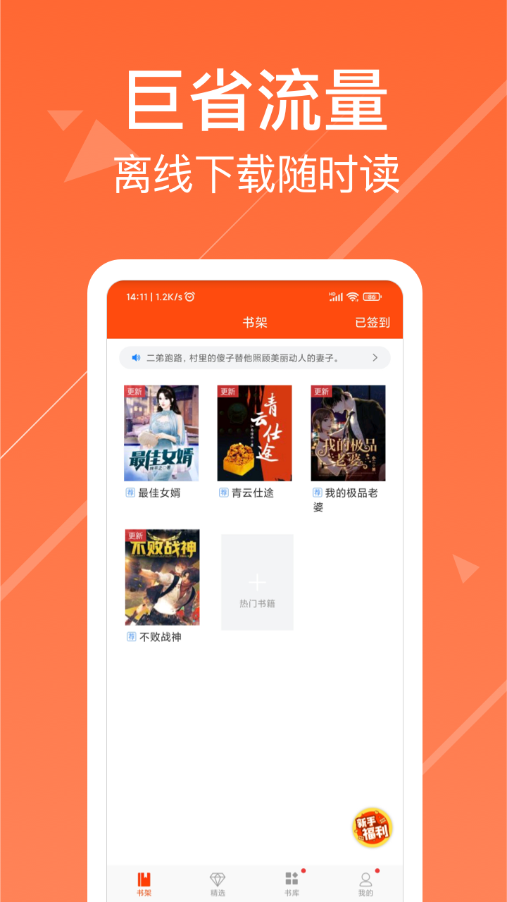 热门小说阅读电脑版截图