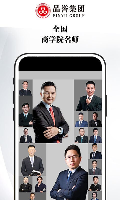 品誉商学院截图