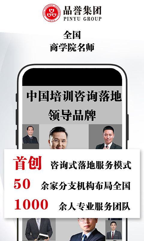 品誉商学院截图