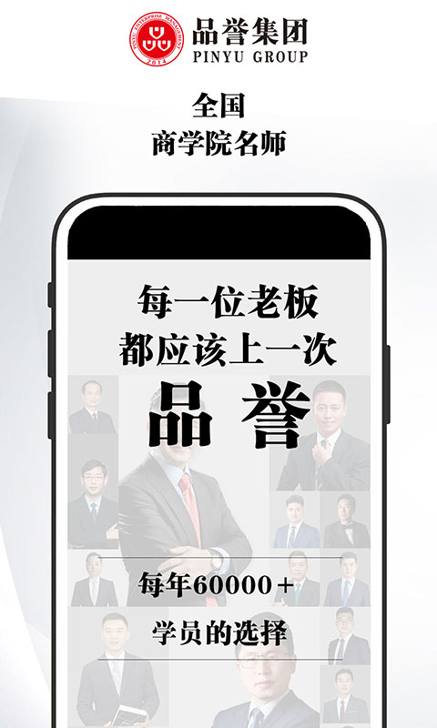 品誉商学院截图