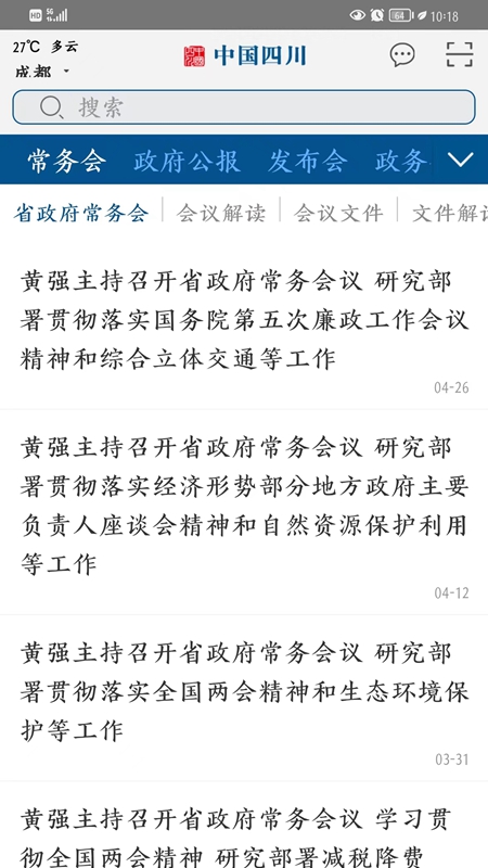 中国四川电脑版截图