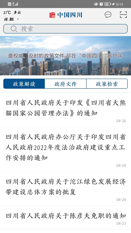 中国四川电脑版截图