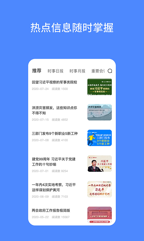 公考时政电脑版截图