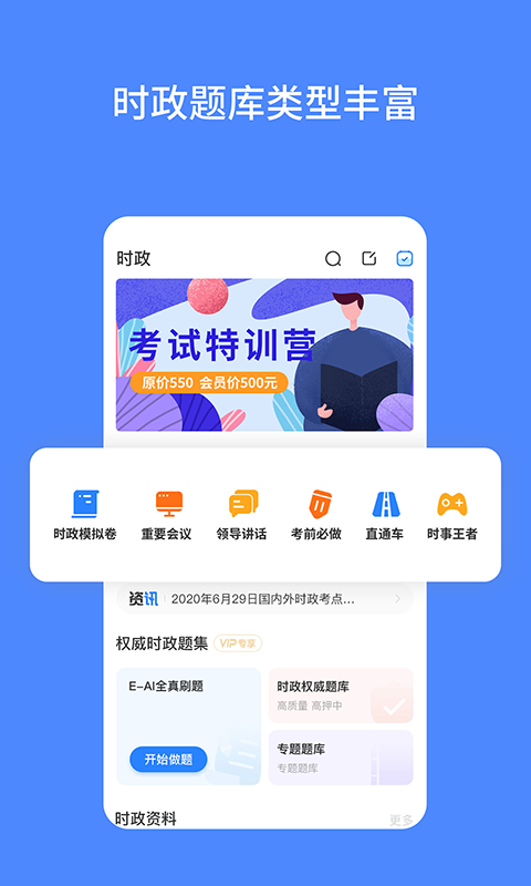 公考时政电脑版截图