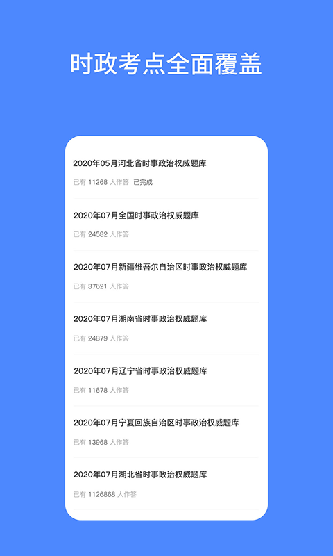 公考时政电脑版截图
