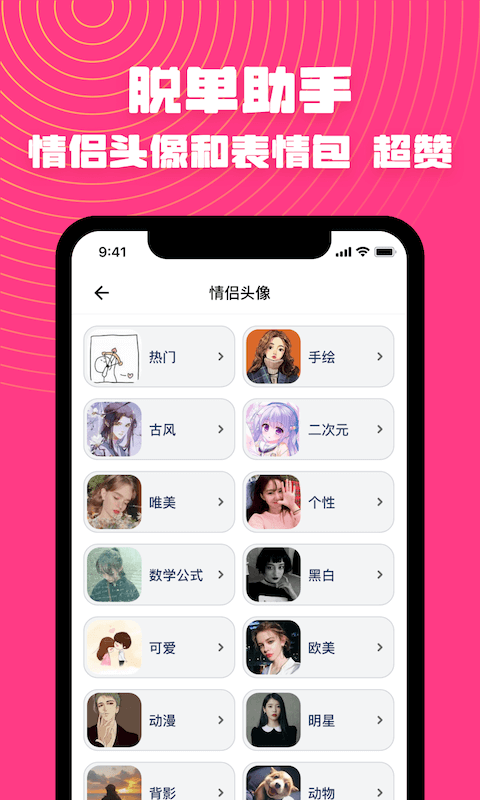 恋爱帮