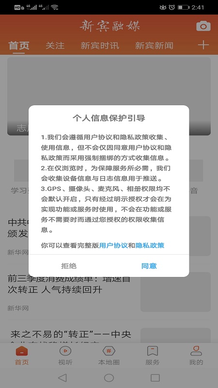 新宾融媒电脑版截图