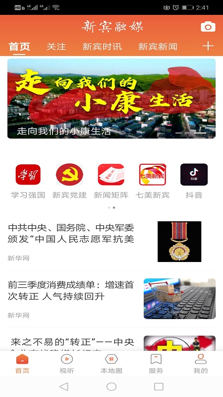 新宾融媒电脑版截图