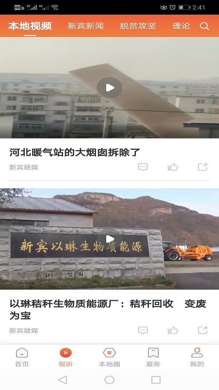 新宾融媒电脑版截图