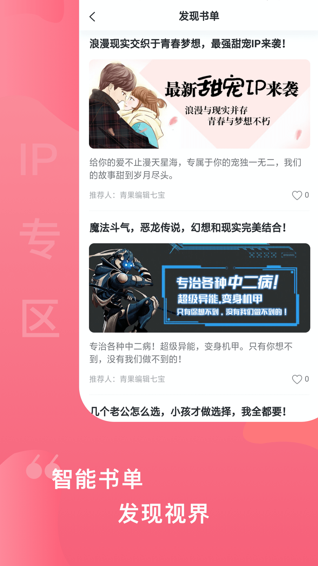 爱青果电脑版截图