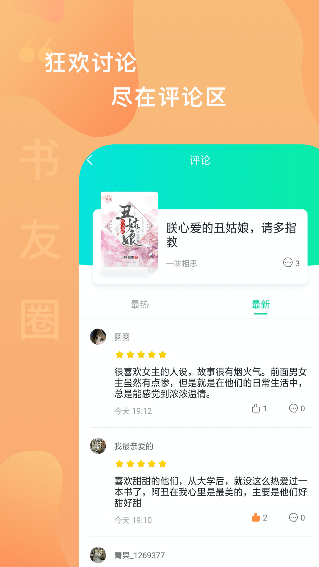 爱青果电脑版截图