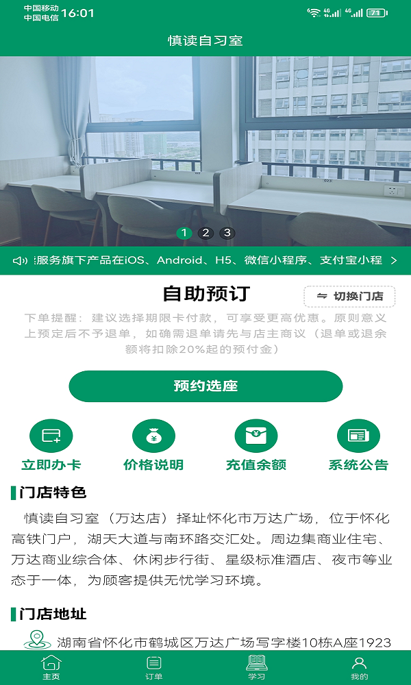 慎读自习室电脑版截图