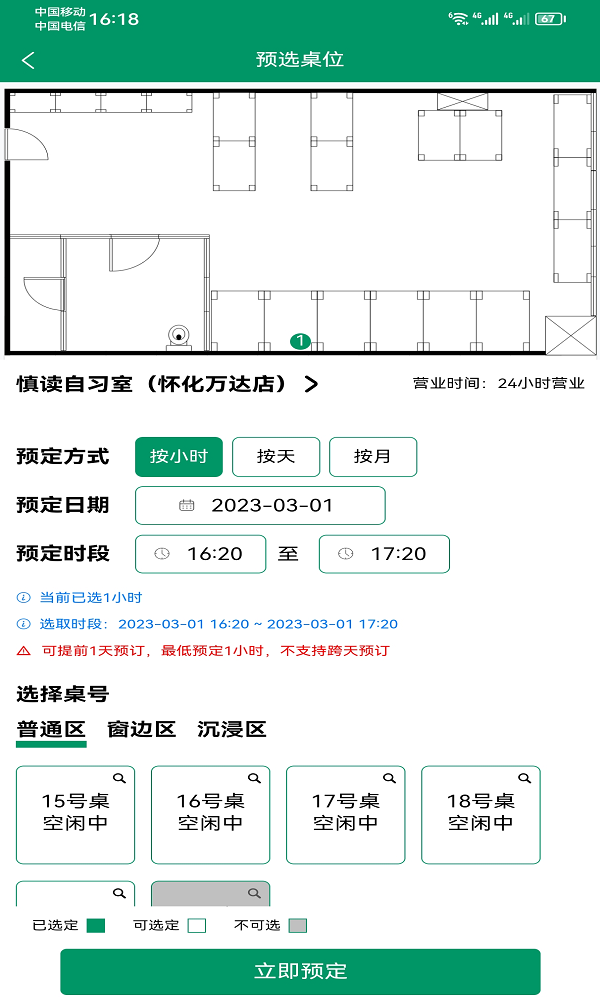 慎读自习室电脑版截图