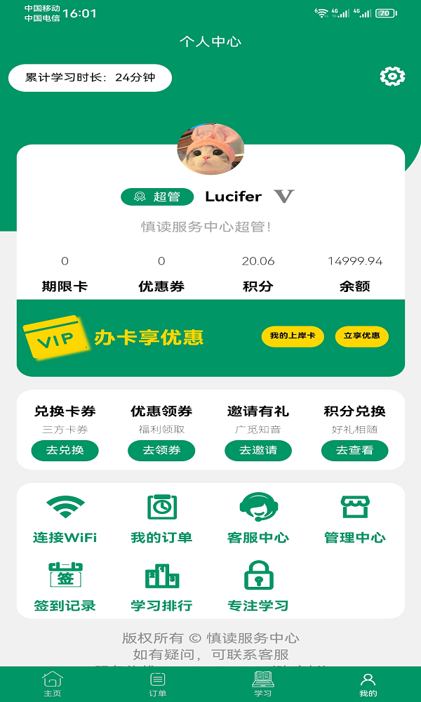 慎读自习室电脑版截图