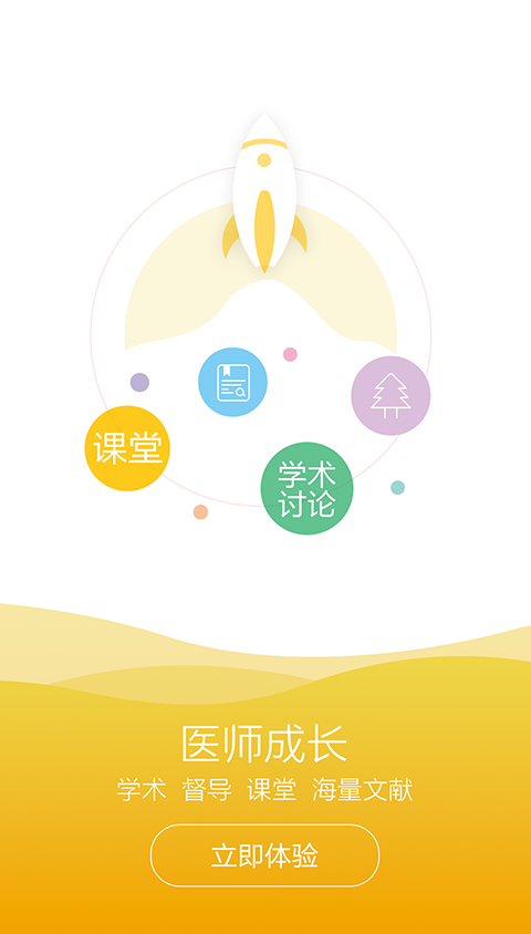 恩恩医生专用电脑版截图