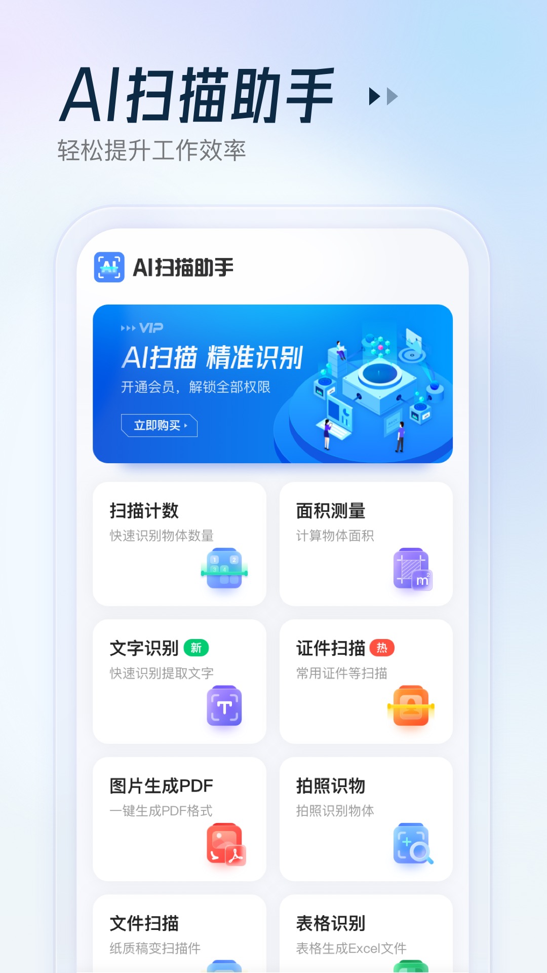 AI扫描助手截图