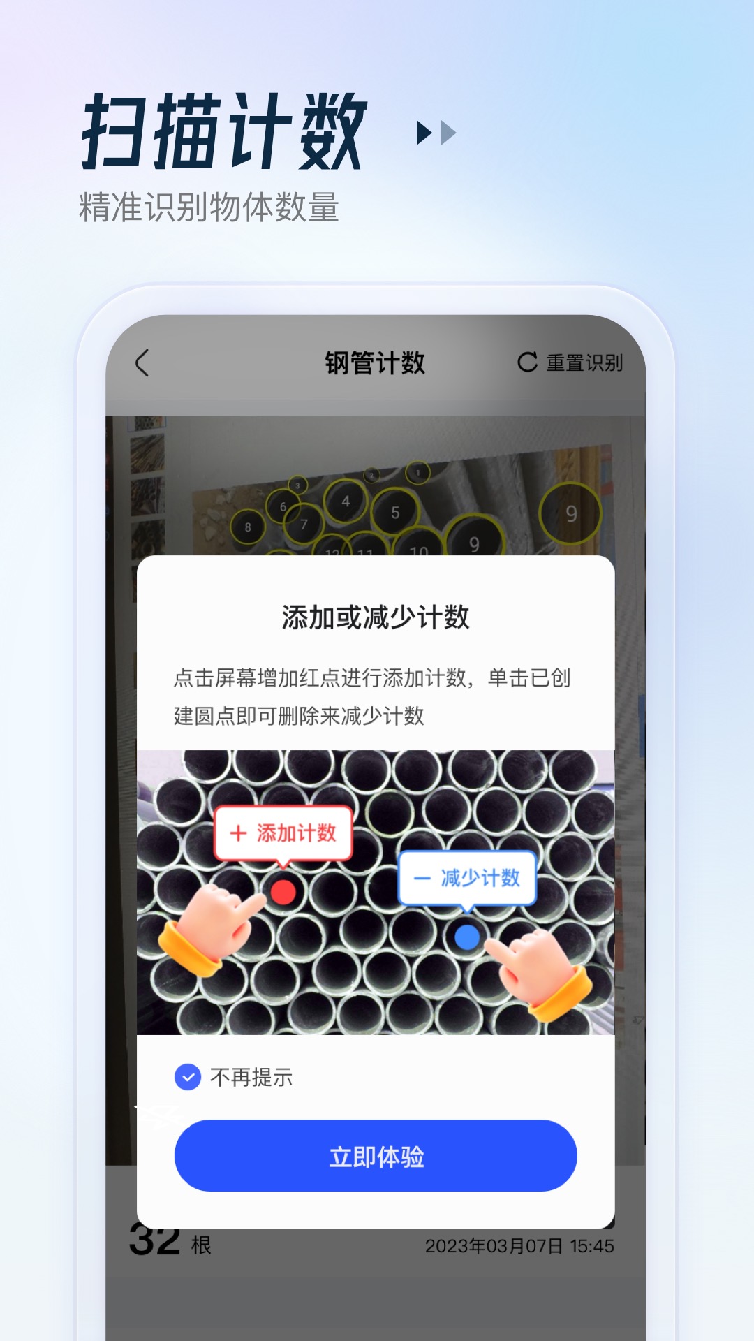 AI扫描助手截图