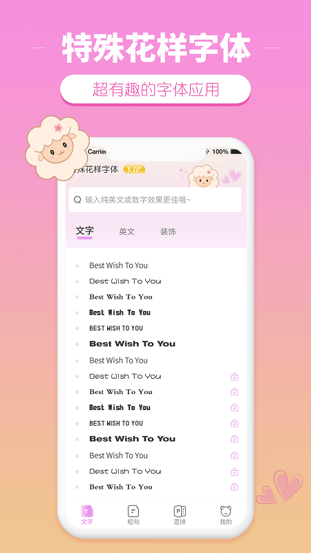 特殊花样字体截图