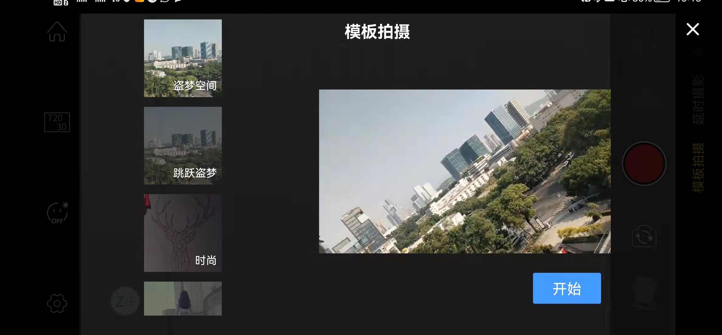 Gimbal电脑版截图