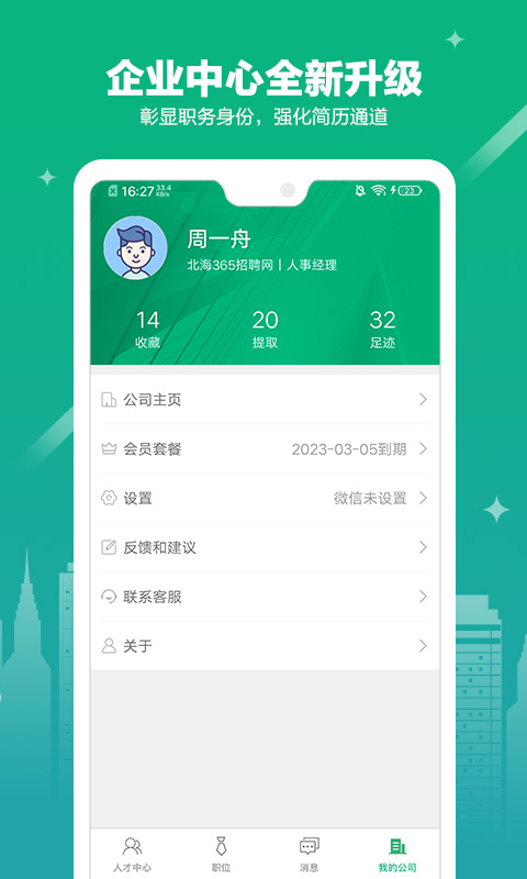 365企业助手截图