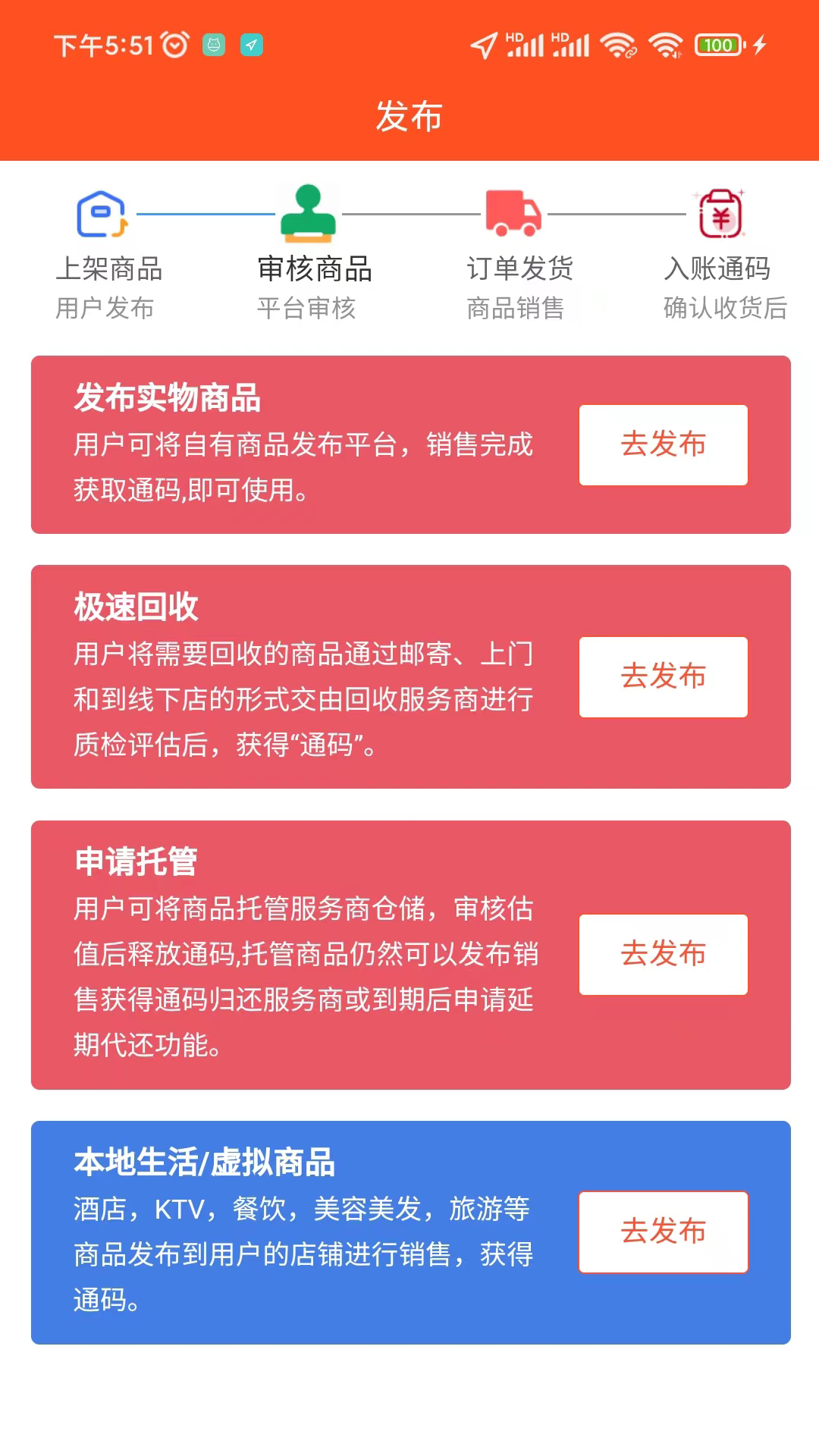 万隆通盛百货电商的app软件