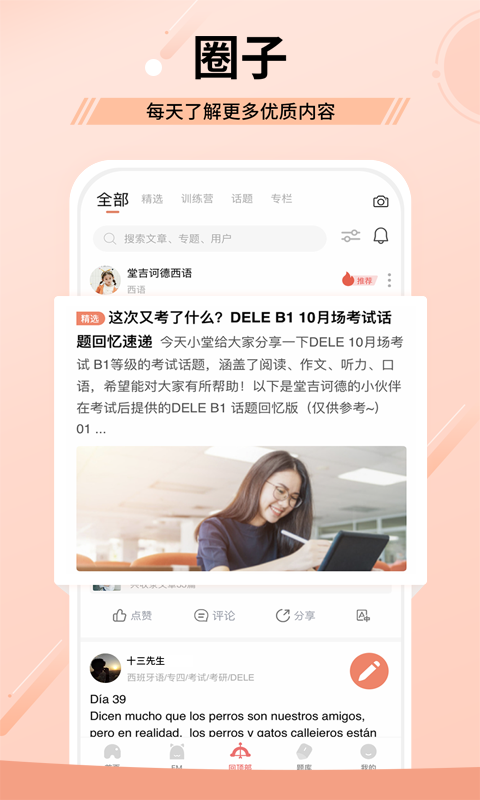 堂吉诃德学院截图