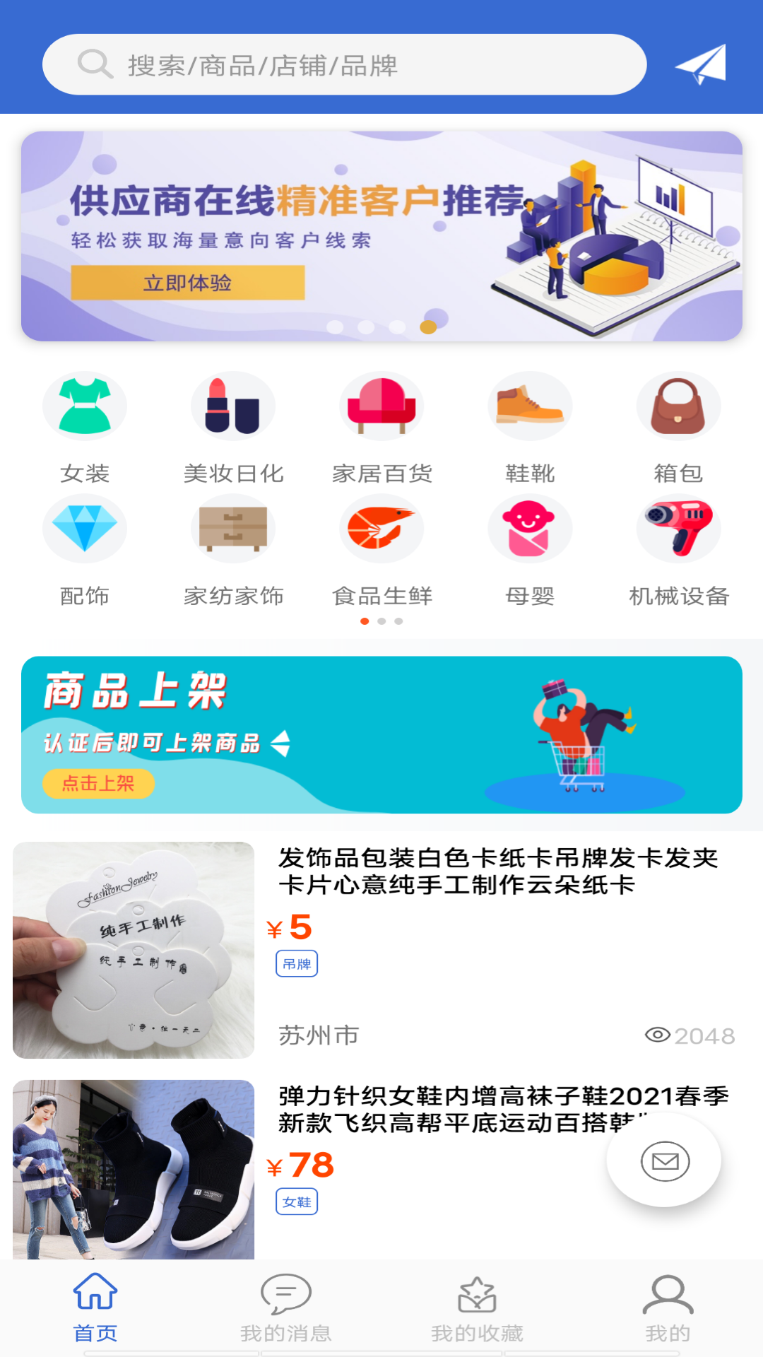 采购蚁电脑版截图