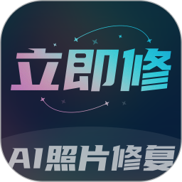 立即修电脑版
