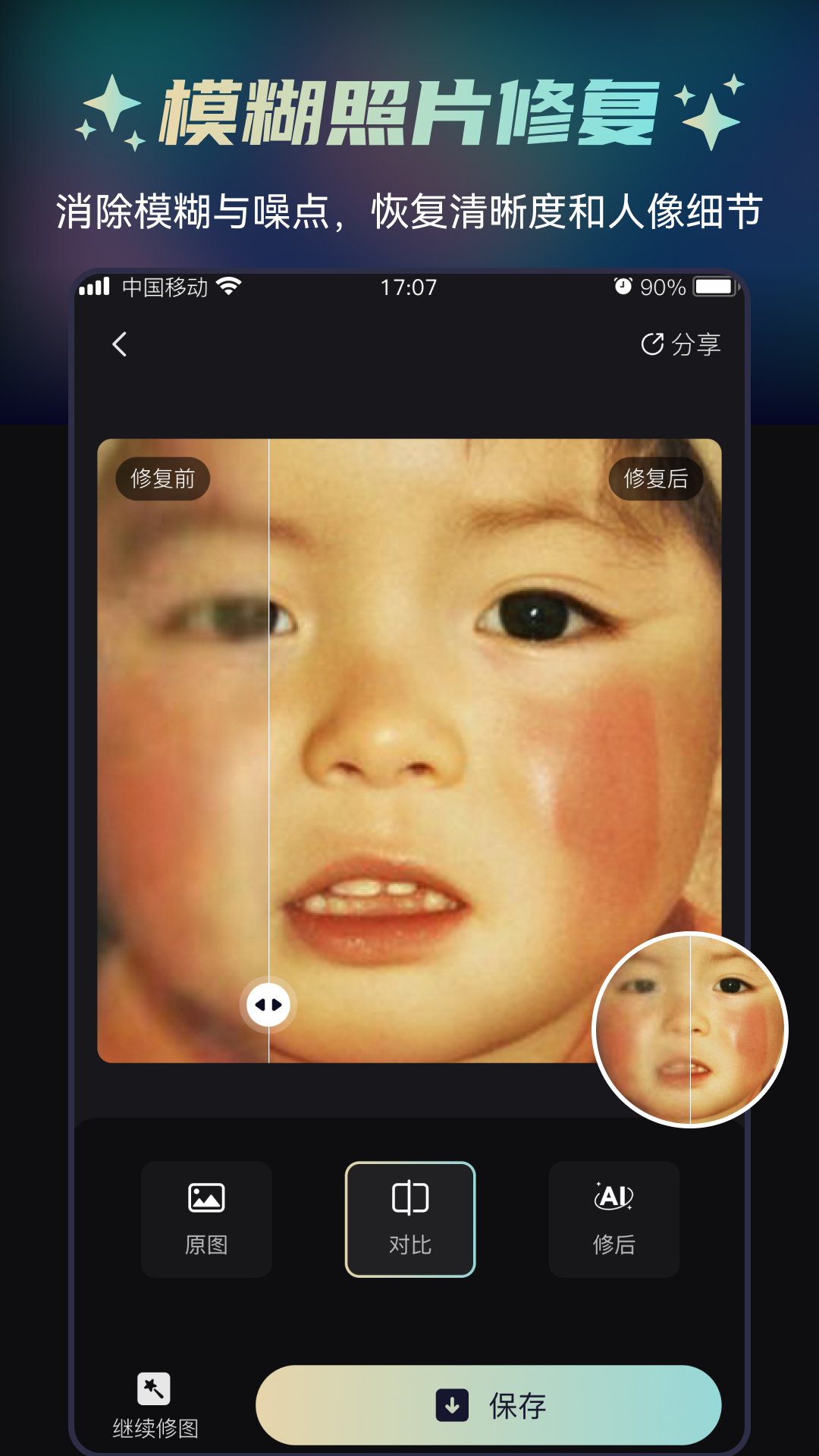 立即修电脑版截图
