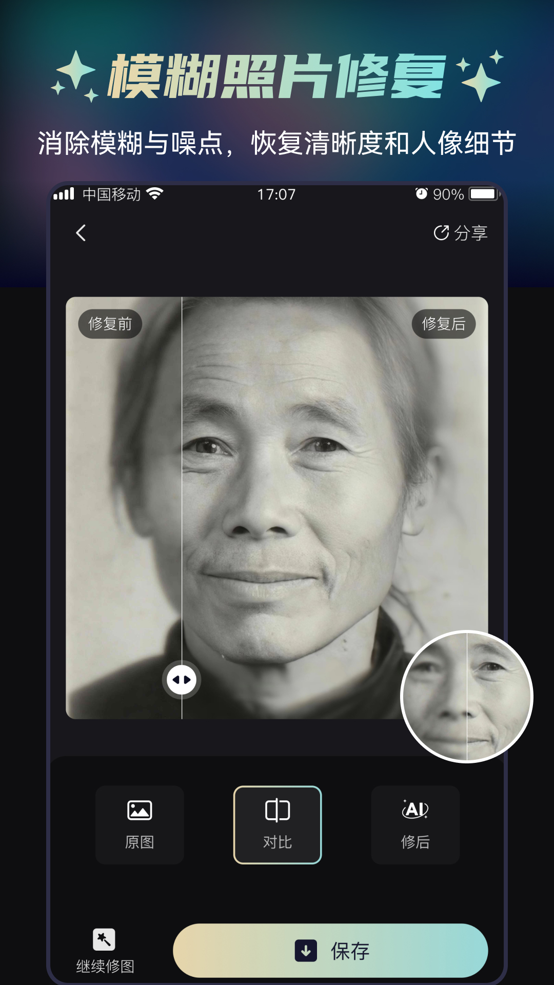 立即修电脑版截图
