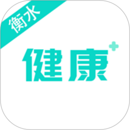 健康衡水电脑版1.1.1