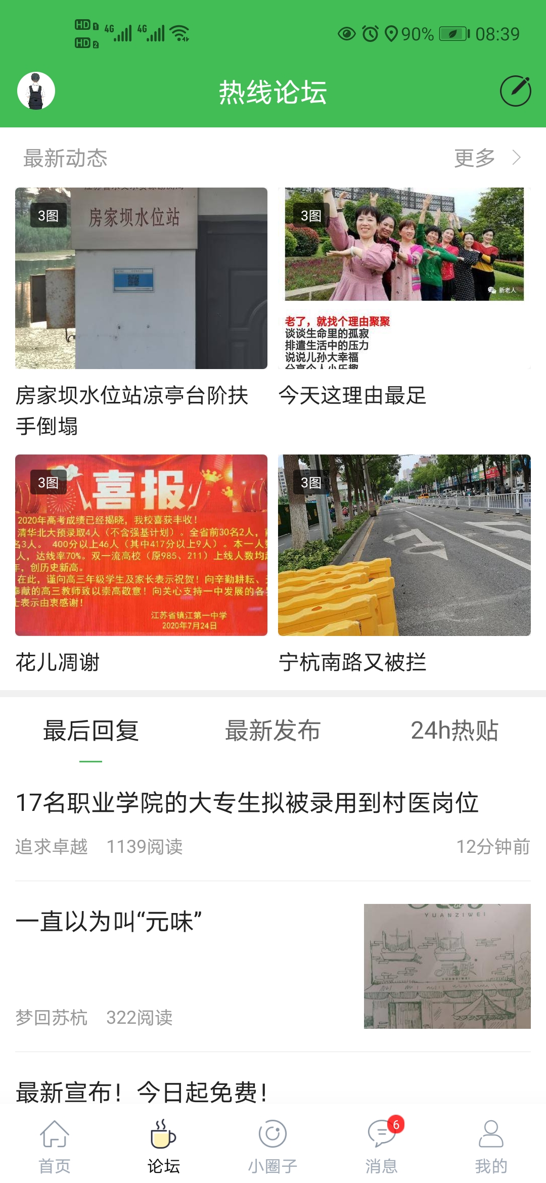 句容热线电脑版截图