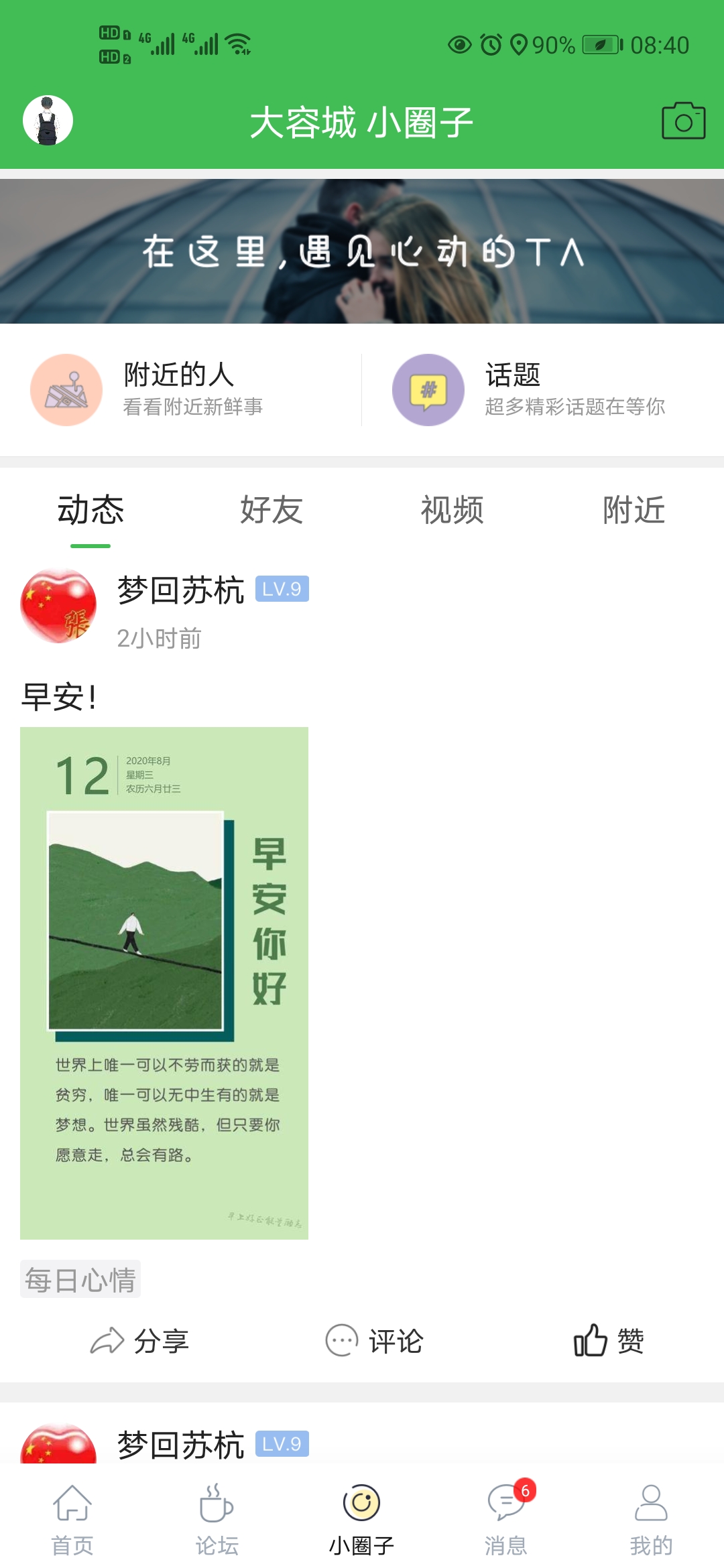 句容热线电脑版截图