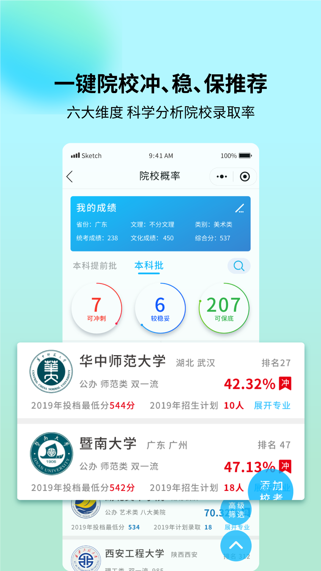 艺考志愿宝电脑版截图