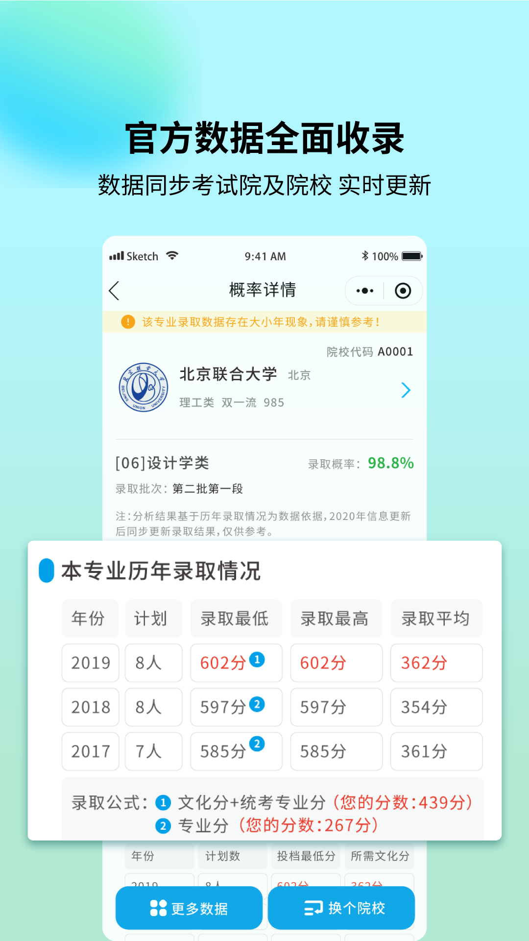 艺考志愿宝电脑版截图