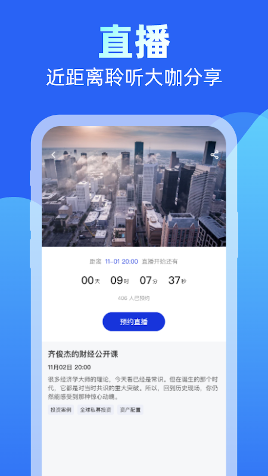 齐俊杰看财经电脑版截图