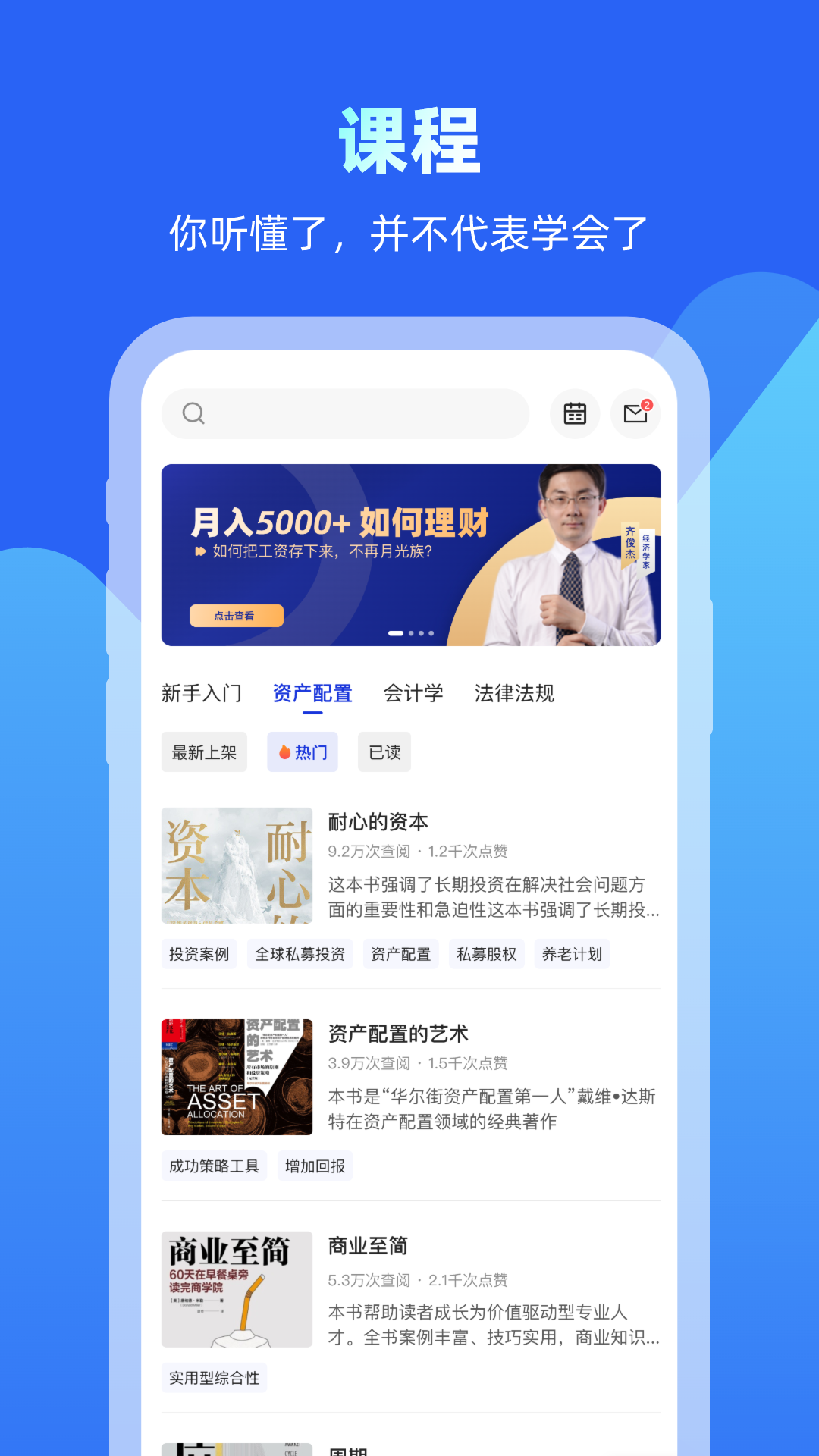 齐俊杰看财经电脑版截图