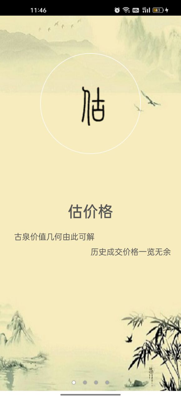 泉图电脑版截图