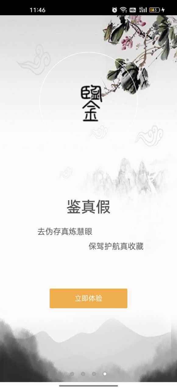 泉图电脑版截图