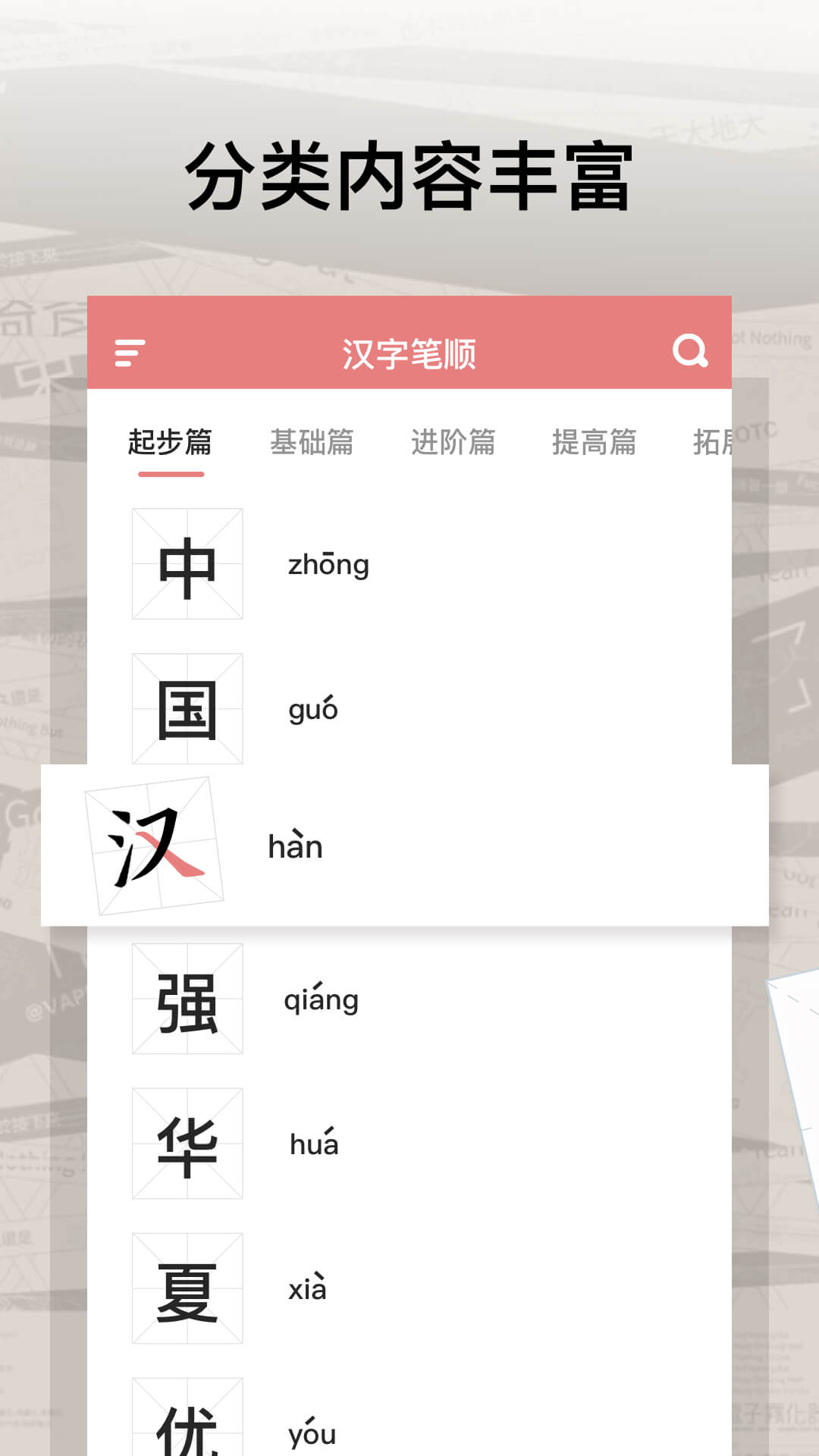 翎菘汉字笔顺电脑版截图