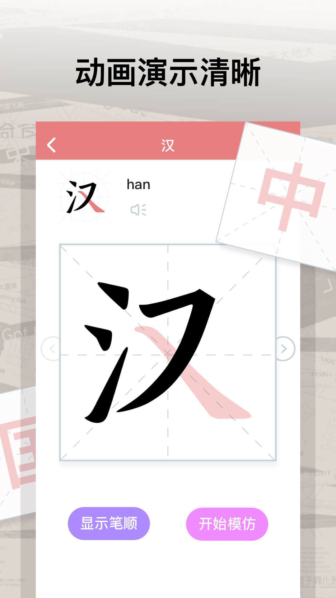 翎菘汉字笔顺电脑版截图