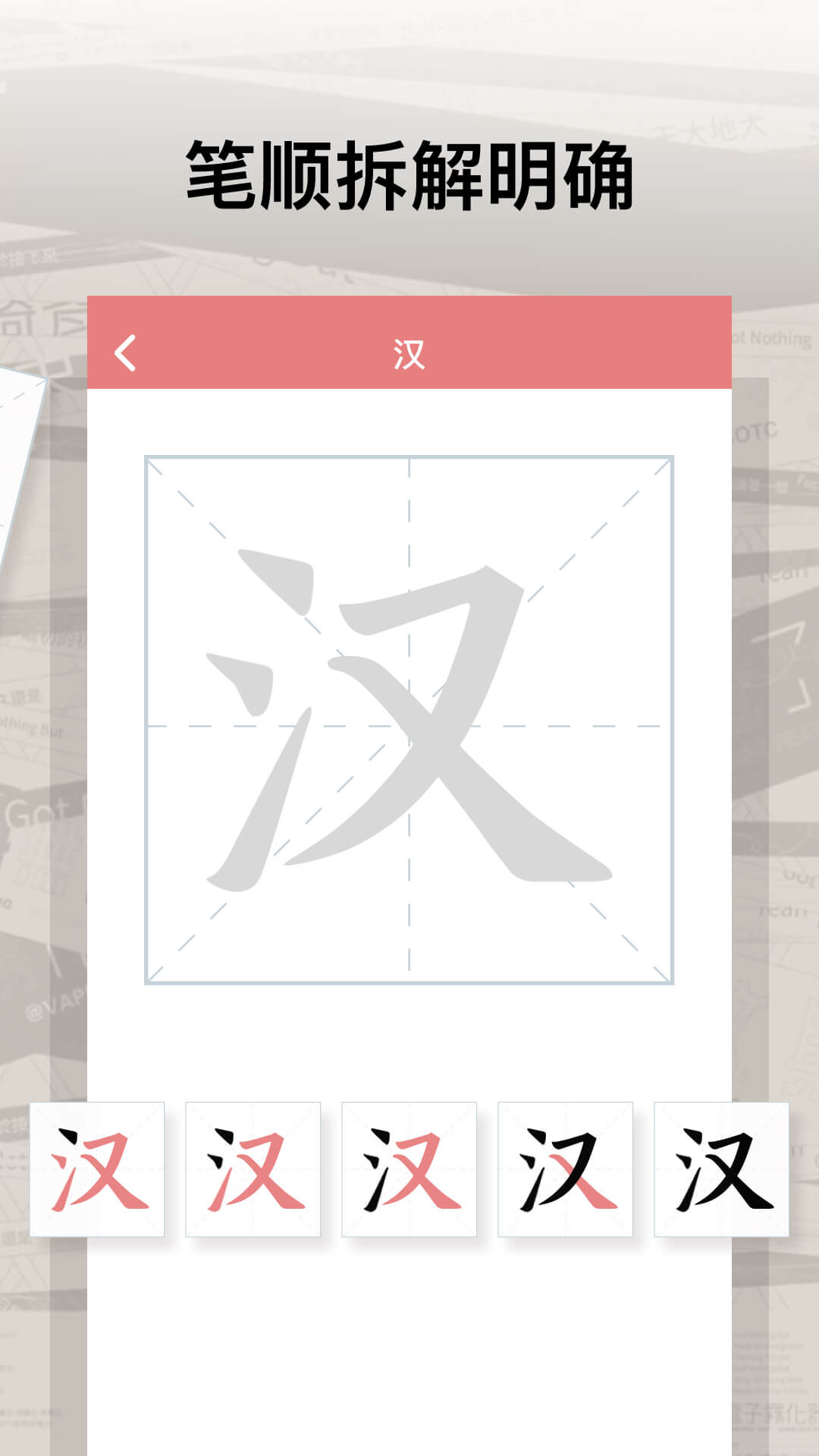 翎菘汉字笔顺电脑版截图