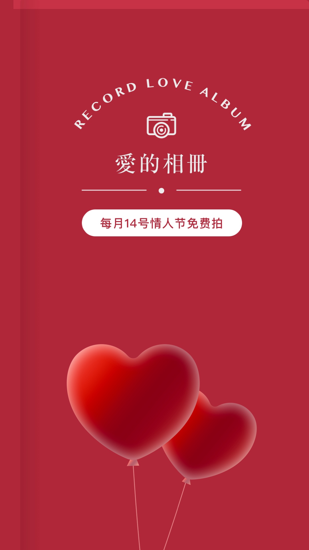 乐其爱结婚登记照电脑版截图